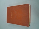ILLUSTERAD FAMILJE-BIBEL. 1963.